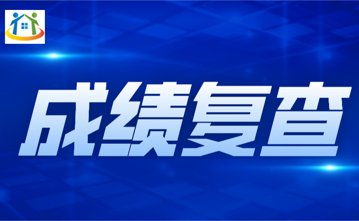 2024年廣東中職教育專業(yè)技能考試成績復(fù)查通知