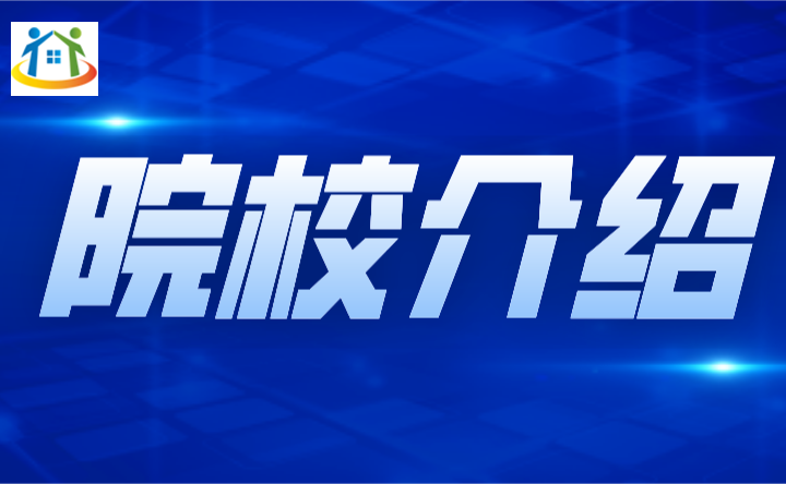 2024年廣州通用職業(yè)技術學校中職院校介紹