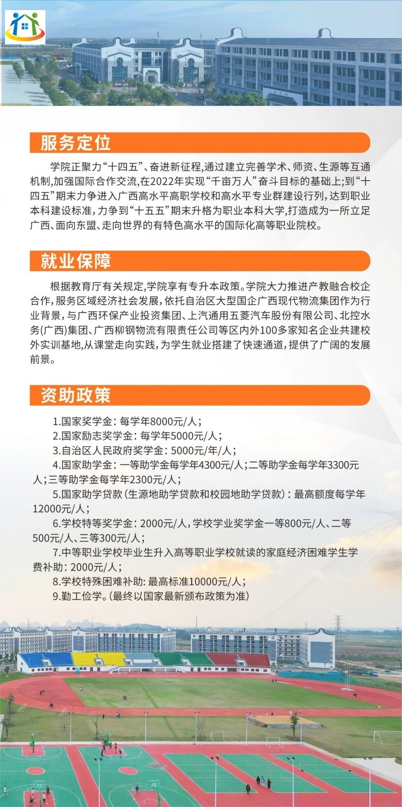 廣西物流職業(yè)技術(shù)學(xué)院2024年優(yōu)惠政策詳情