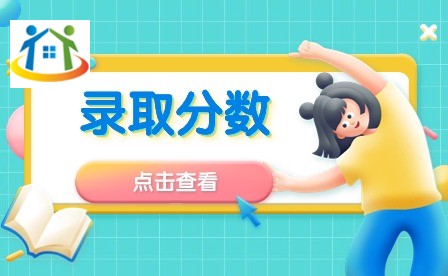 仁懷市中等職業(yè)學(xué)校錄取分?jǐn)?shù)