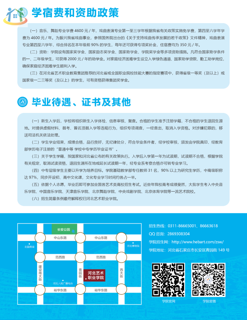 河北藝術(shù)職業(yè)學(xué)院2024年中職招生簡章