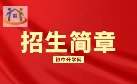 北海職業(yè)學(xué)院2024年高職院校單獨(dú)招生簡(jiǎn)章
