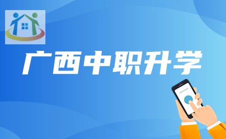 廣西初中升學(xué)網(wǎng)