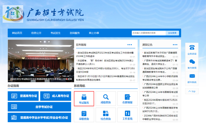 廣西初中升學(xué)網(wǎng)