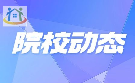 淮北職業(yè)技術(shù)學(xué)院宿舍