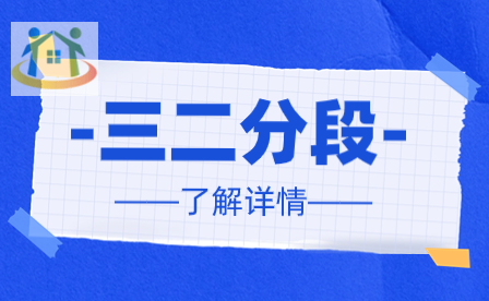 廣東中職三二分段在第幾批次招生?如何報讀?