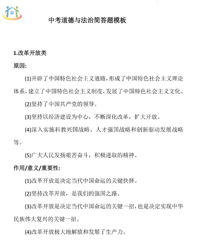 道德與法治答題模板