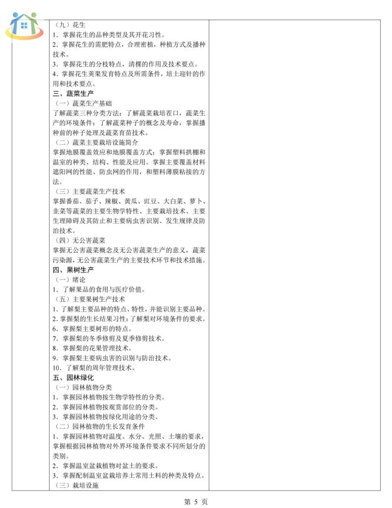 河北省中等職業(yè)學(xué)校對(duì)口升學(xué)考試農(nóng)業(yè)類專業(yè)考試主要考哪些內(nèi)容？