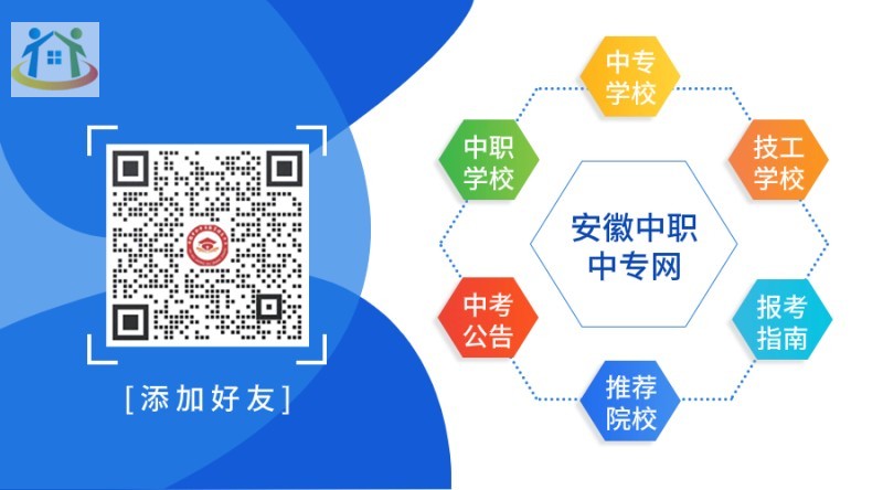 安徽職業(yè)高中有哪些