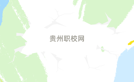 貴州技校職業(yè)學(xué)校
