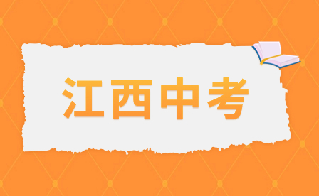 江西中考英語聽力