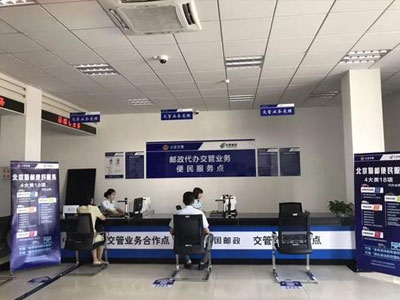 郵政業(yè)務(wù)