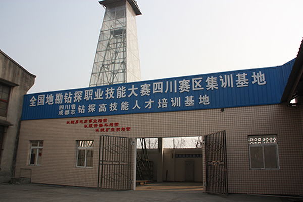 四川礦產(chǎn)機(jī)電技師學(xué)院
