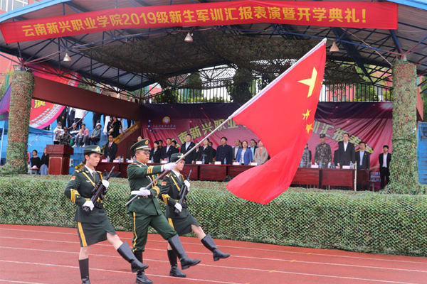 云南新興職業(yè)學院