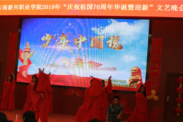 云南新興職業(yè)學院