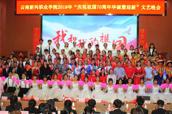 云南新興職業(yè)學院