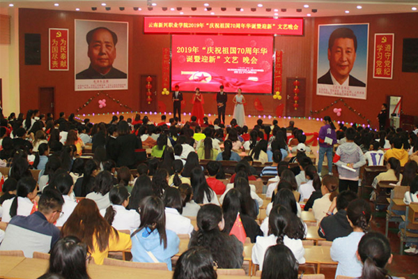 云南新興職業(yè)學院