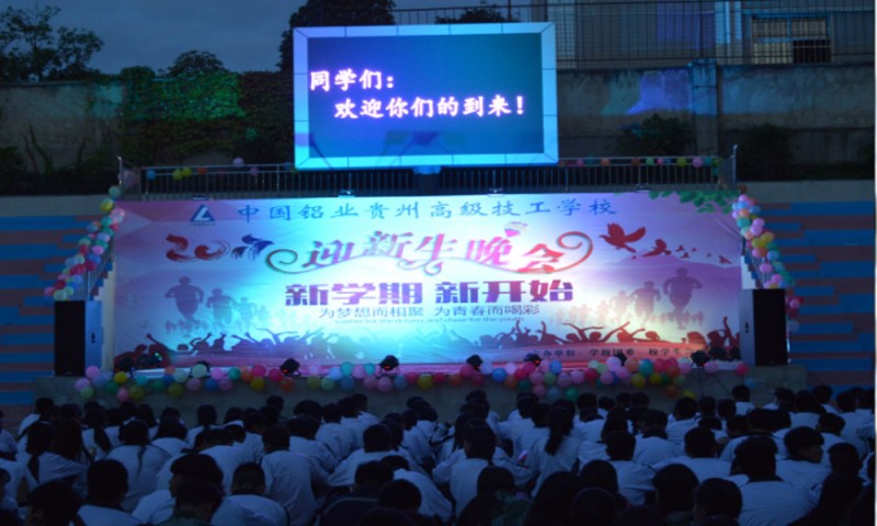 中國(guó)鋁業(yè)貴州高級(jí)技工學(xué)校