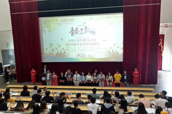 云南外事外語職業(yè)學(xué)院