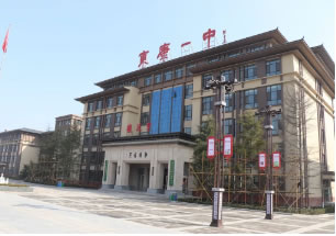 運(yùn)城市東康一中