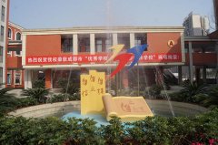 成都市第三十七中學(xué)校