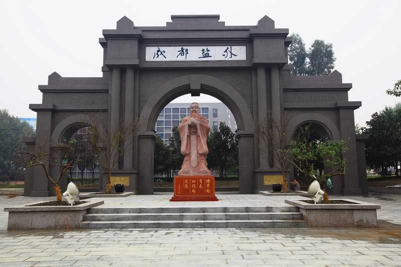 成都市鹽道街外語學(xué)校