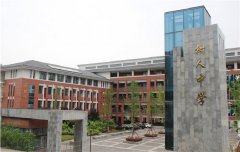 廣元市樹(shù)人中學(xué)