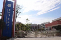 簡陽市實(shí)驗(yàn)中學(xué)