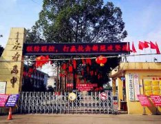 眉山市東坡區(qū)永壽高級(jí)中學(xué)校