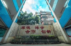 眉山育英實(shí)驗(yàn)學(xué)校