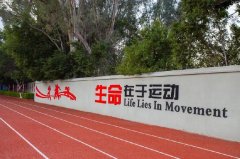 攀枝花市第七高級(jí)中學(xué)校