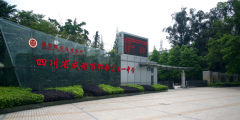 四川省成都市郫都區(qū)第一中學(xué)