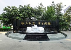 四川省成都市玉林中學(xué)