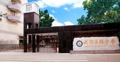 四川省成都市玉林中學(xué)