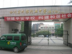 四川省成都列五中學