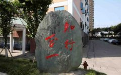 四川省東汽八一中學