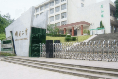 四川省峨眉第二中學(xué)校