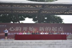 四川省新津中學