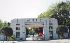 自貢市旭川中學