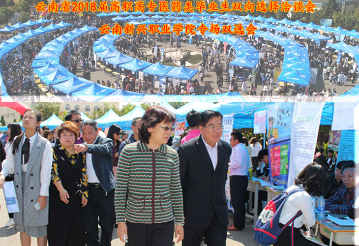 云南新興職業(yè)學院