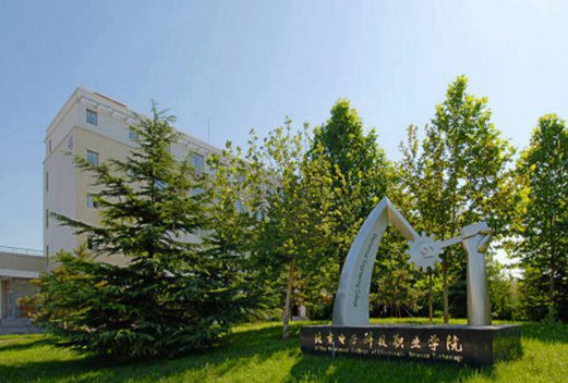 北京電子科技職業(yè)學(xué)院