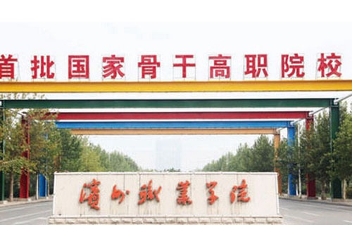 山東濱州衛(wèi)生學校