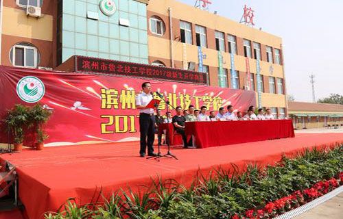 濱州交通技工學校