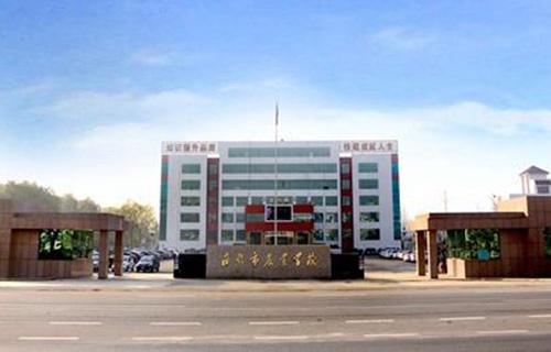 日照農(nóng)業(yè)學(xué)校