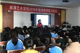 威海藝校