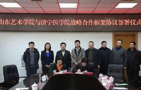 山東濟寧藝術學校