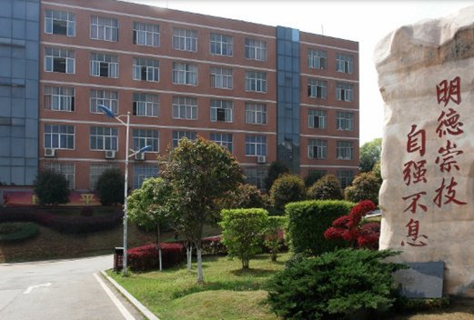 湖南機電職業(yè)技術學院