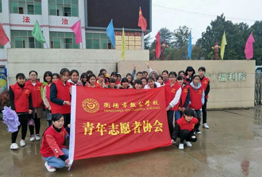 衡陽致公職業(yè)中等專業(yè)學(xué)校