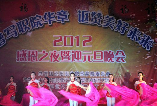 邵陽職業(yè)技術(shù)學(xué)院