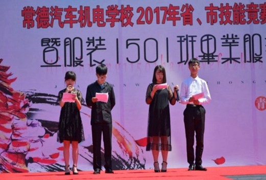 常德汽車機電學校